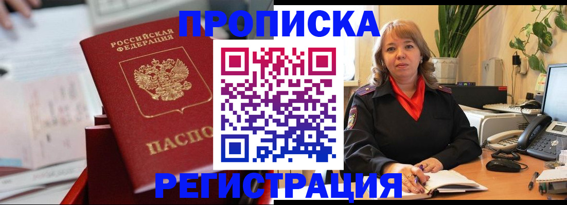 временная регистрация гарантия в Якутске