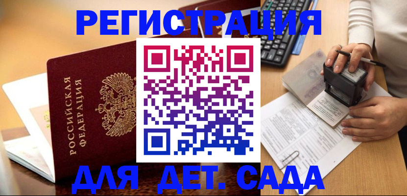 прописка 2025 в Якутске