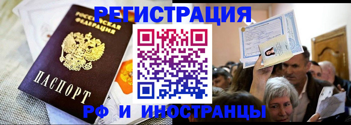 временная регистрация поиск в Якутске