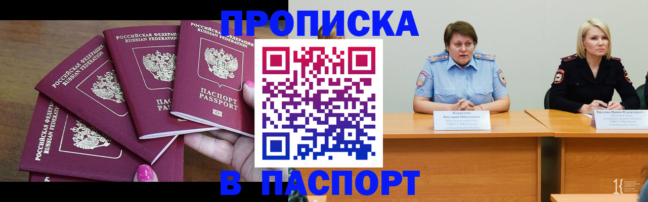 временная регистрация законно в Якутске