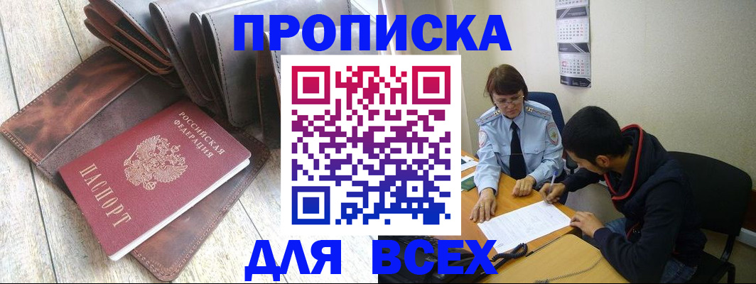 прописка для работы в Якутске